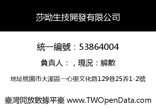 莎呦生技開發有限公司