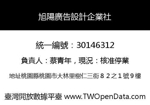 旭陽廣告設計企業社