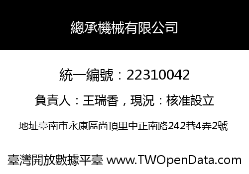 總承機械有限公司