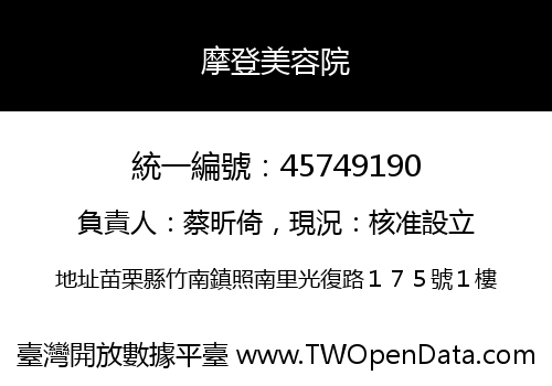 摩登美容院