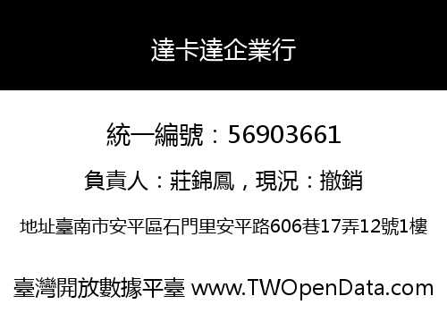 達卡達企業行
