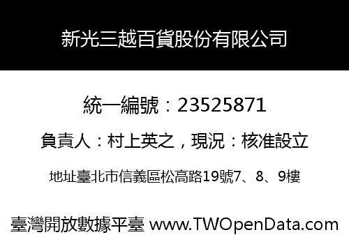 新光三越百貨股份有限公司