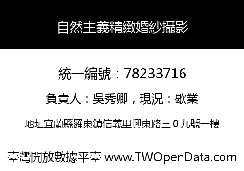 自然主義精緻婚紗攝影
