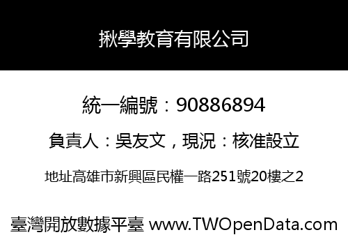 揪學教育有限公司