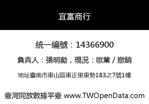 宜富商行