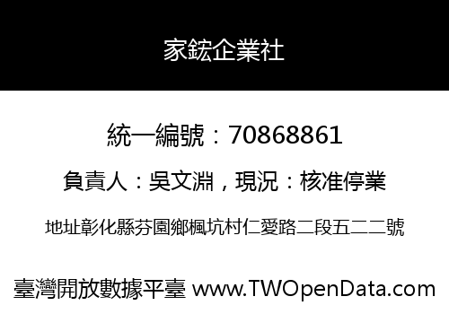 家鋐企業社