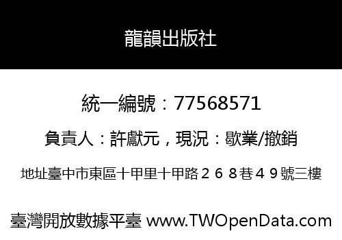 龍韻出版社