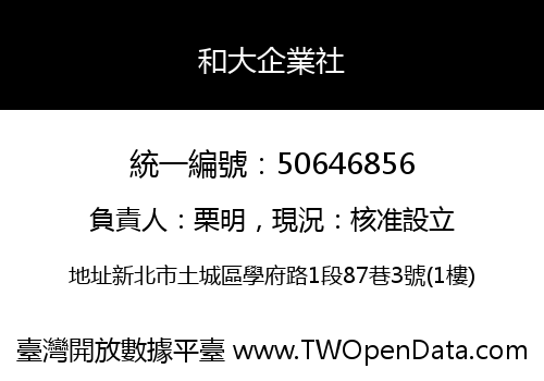 和大企業社