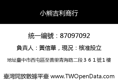 小熊吉利商行