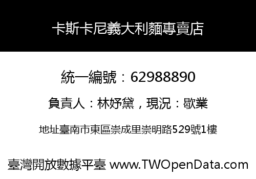 卡斯卡尼義大利麵專賣店