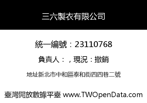 三六製衣有限公司
