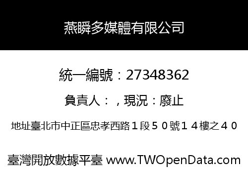 燕瞬多媒體有限公司