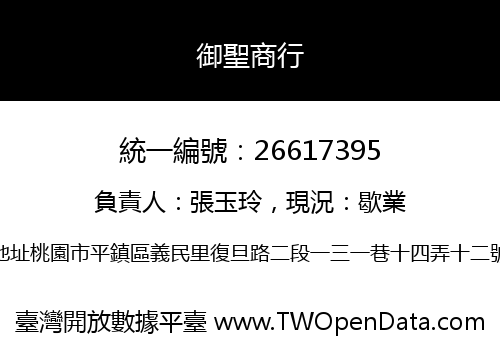 御聖商行