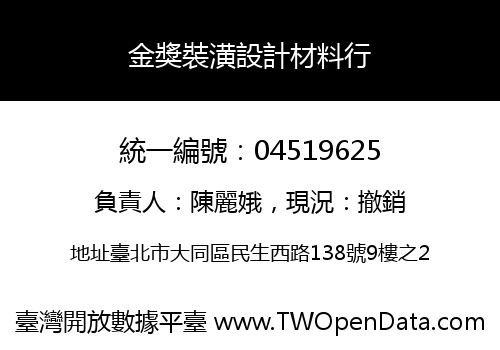 金獎裝潢設計材料行