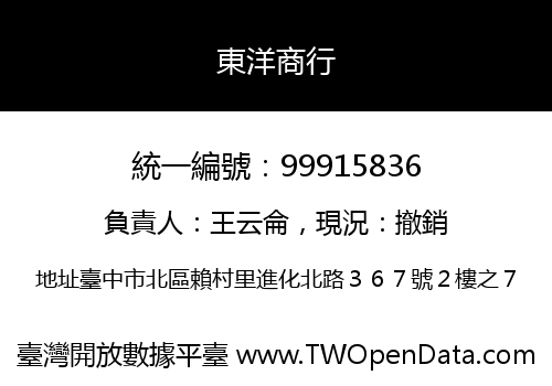 東洋商行