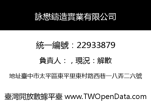 詠懋鑄造實業有限公司