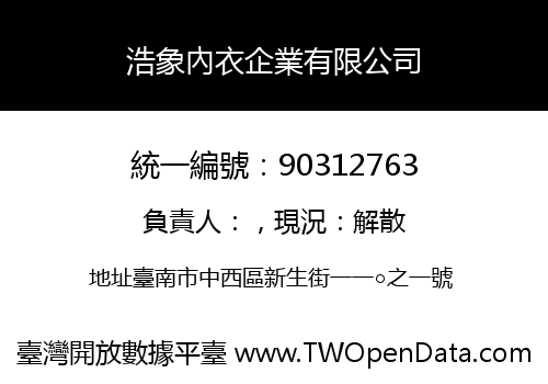 浩象內衣企業有限公司