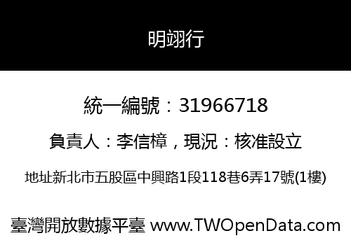 明翊行