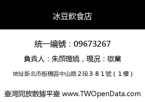 冰豆飲食店