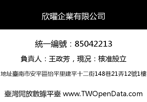 欣曜企業有限公司