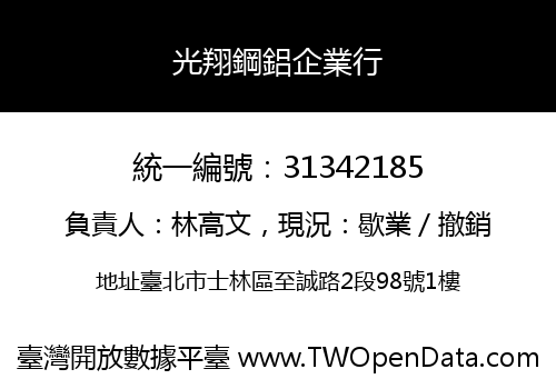 光翔鋼鋁企業行