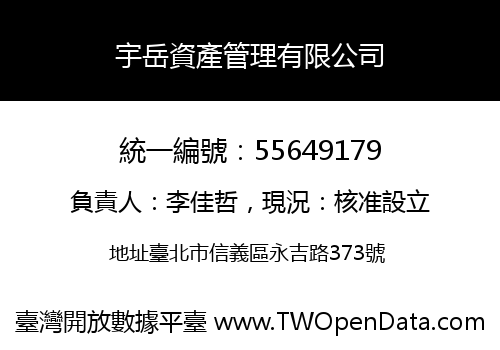 宇岳資產管理有限公司
