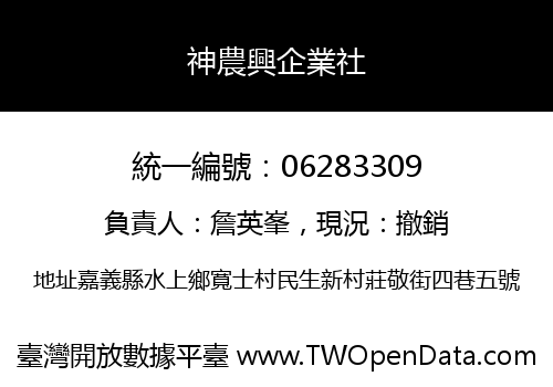神農興企業社