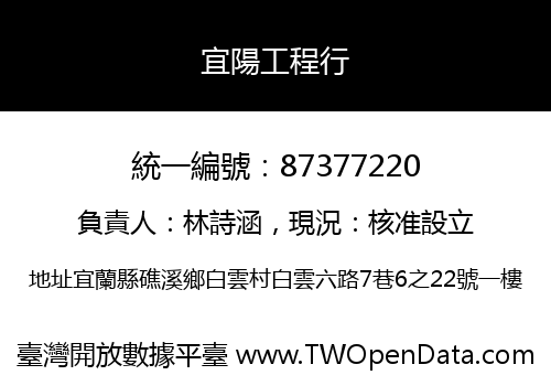 宜陽工程行