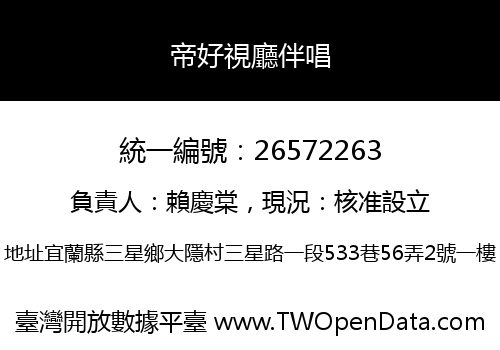帝好視廳伴唱