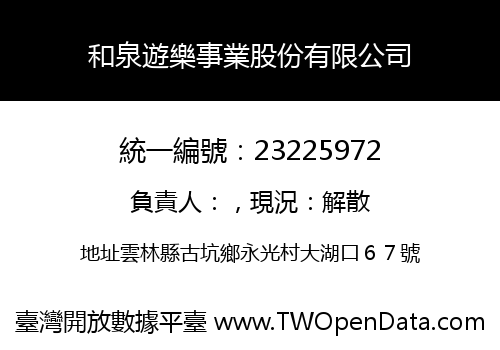 和泉遊樂事業股份有限公司