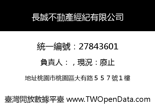 長誠不動產經紀有限公司
