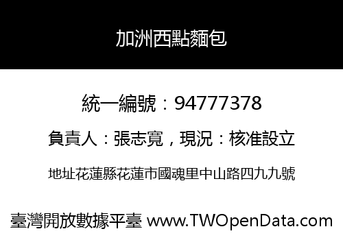 加洲西點麵包