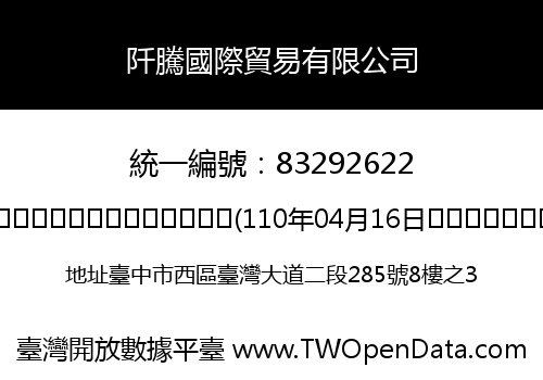 阡騰國際貿易有限公司