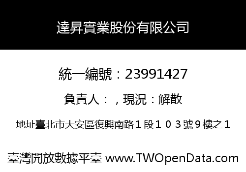 達昇實業股份有限公司
