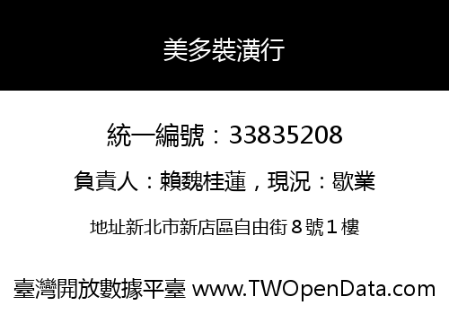 美多裝潢行