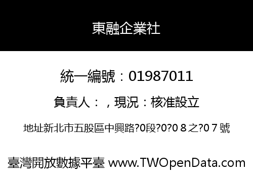 東融企業社