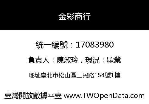 金彩商行