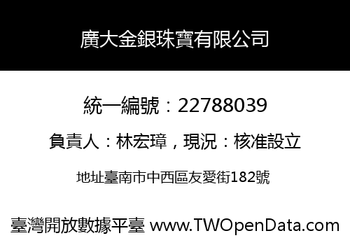 廣大金銀珠寶有限公司