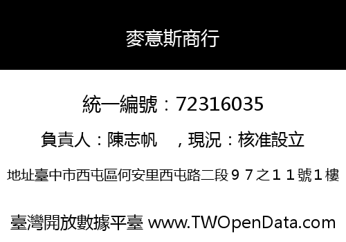 麥意斯商行