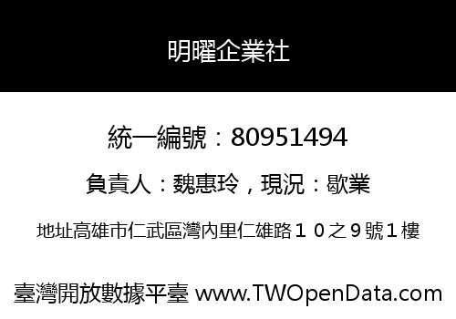 明曜企業社