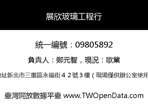 展欣玻璃工程行
