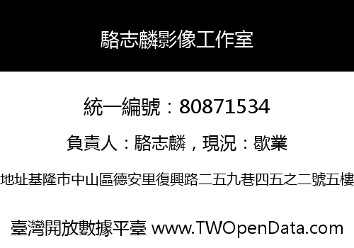 駱志麟影像工作室
