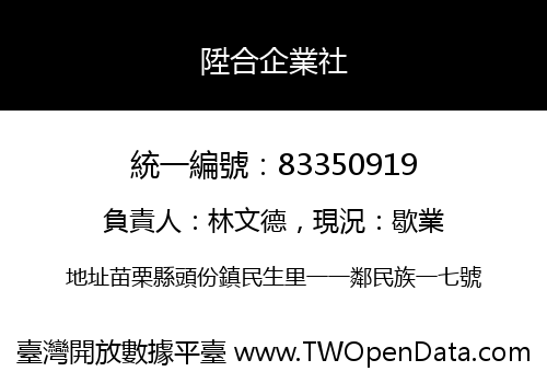 陞合企業社
