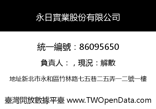 永日實業股份有限公司