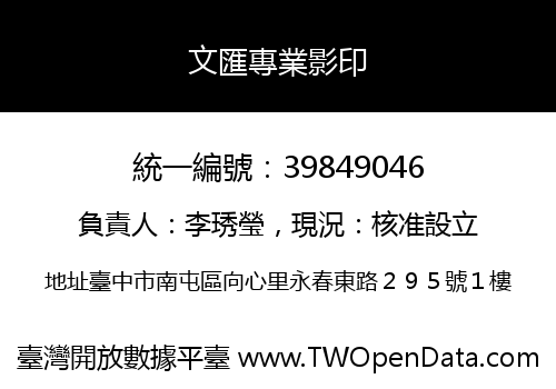 文匯專業影印