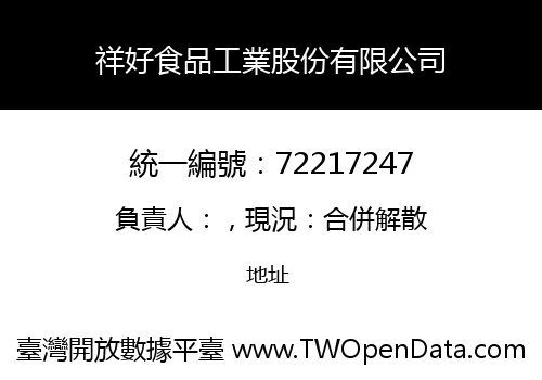 祥好食品工業股份有限公司