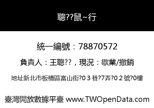 聰??鼠~行