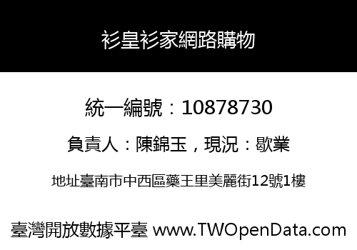 衫皇衫家網路購物