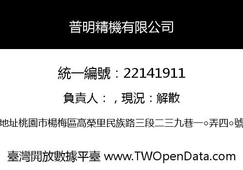 普明精機有限公司