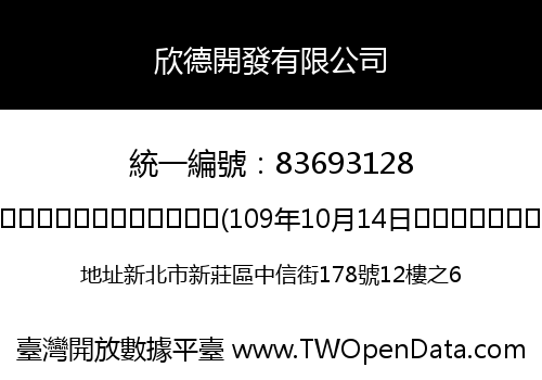 欣德開發有限公司